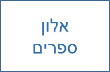 אלון הוצאה לאור